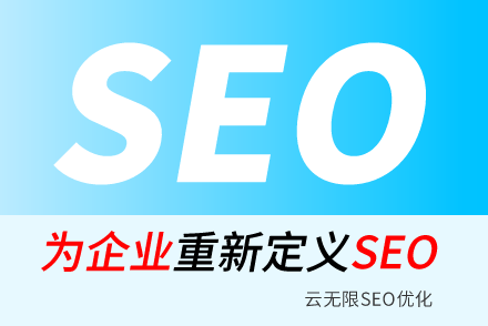SEO每天具体工作内容有哪些